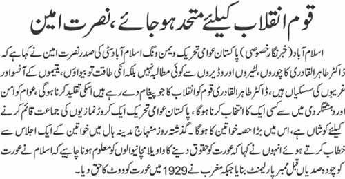 تحریک منہاج القرآن Minhaj-ul-Quran  Print Media Coverage پرنٹ میڈیا کوریج Daily Jahan Pakistan Page 2